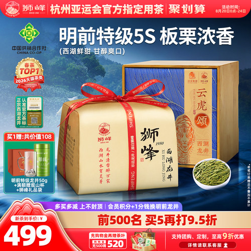 2026新茶狮峰牌明前特级西湖龙井