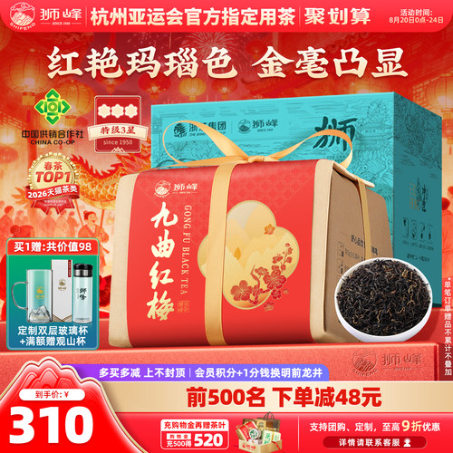 狮峰牌九曲红梅特级三星茶叶