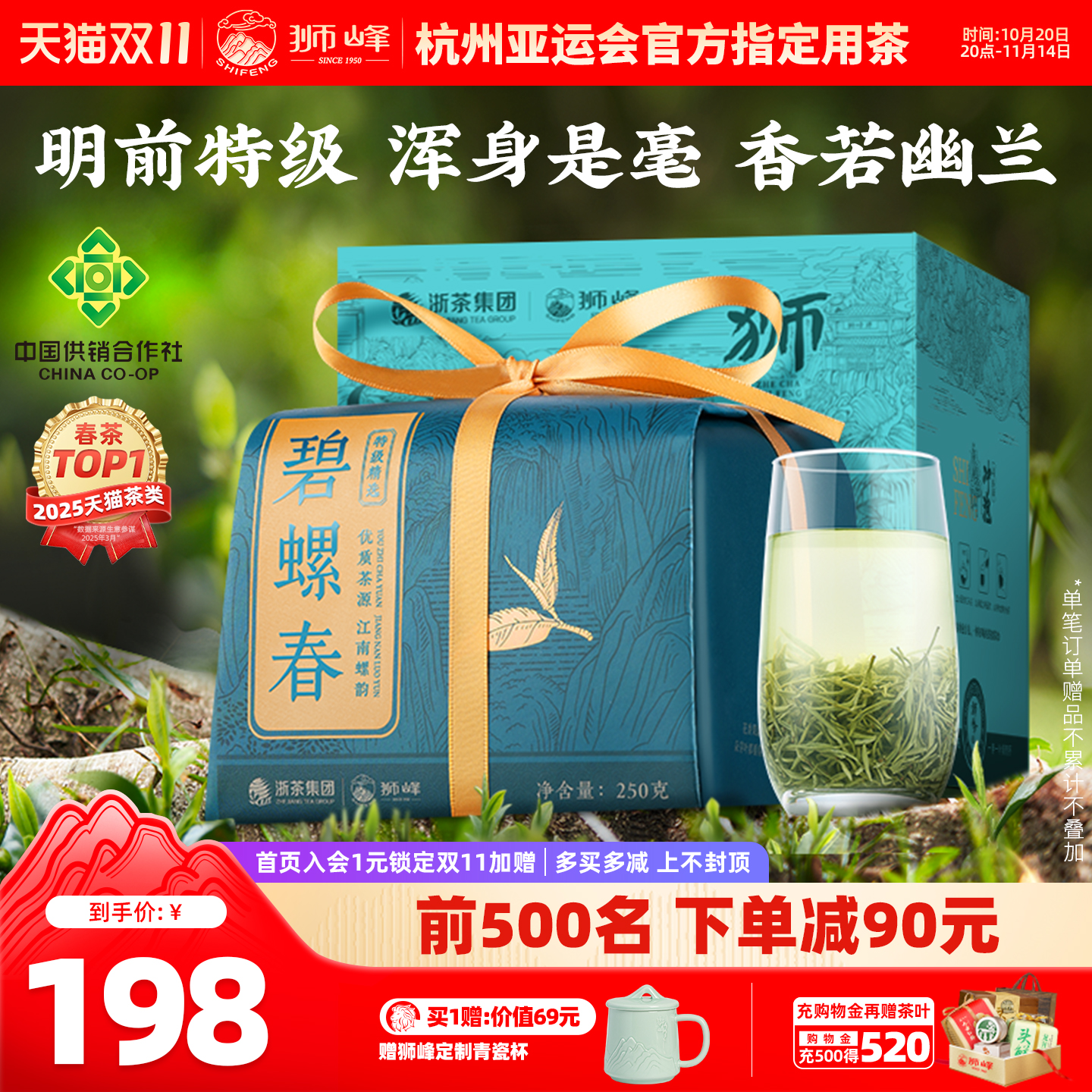 狮峰牌明前特级精选碧螺春250g