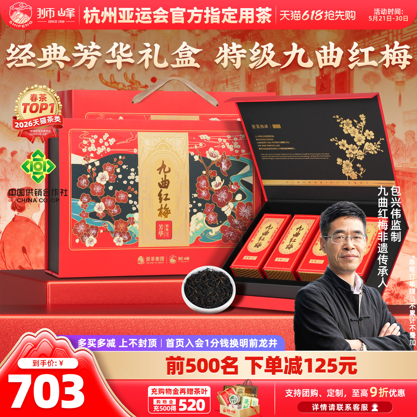 【商场同款】狮峰牌九曲红梅茶叶礼盒装特级红茶杭州特产200g送礼
