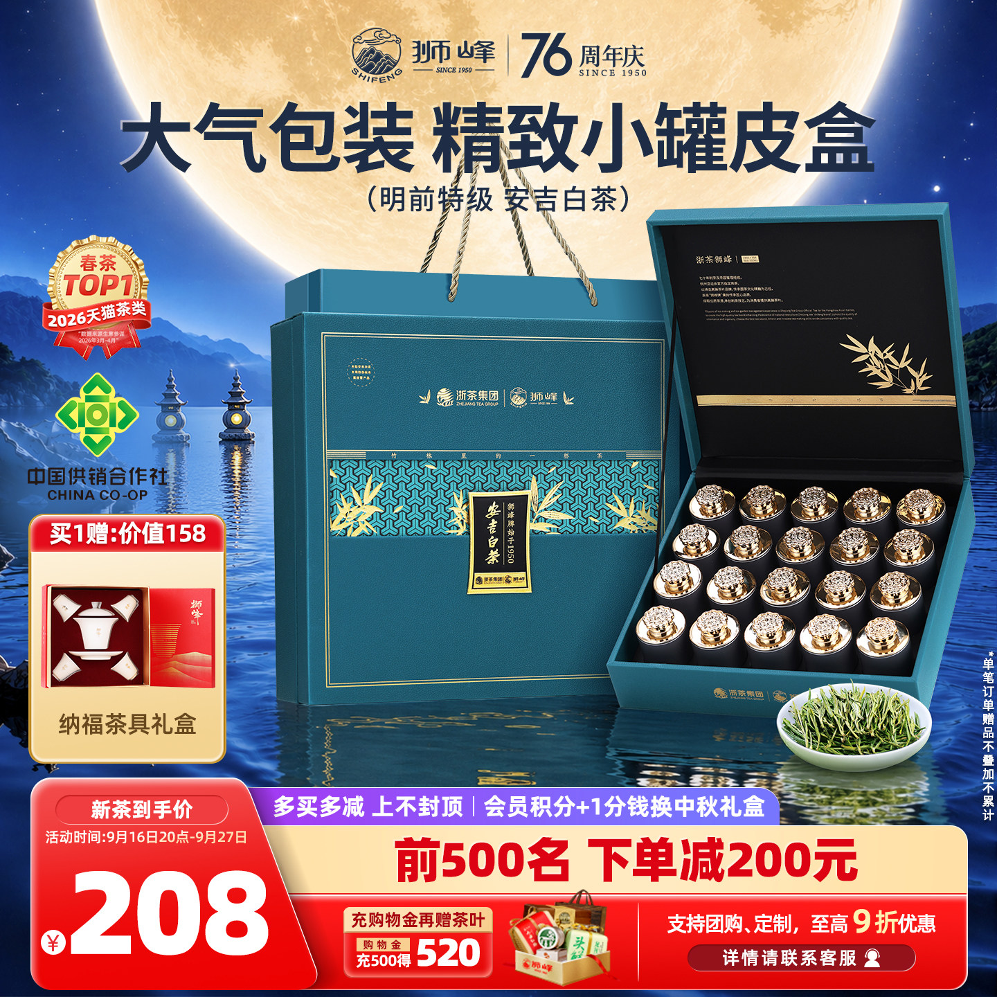 2026新茶狮峰牌明前特级安吉白茶										