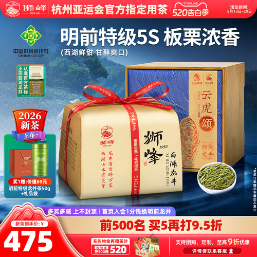 2026新茶狮峰牌明前特级西湖龙井