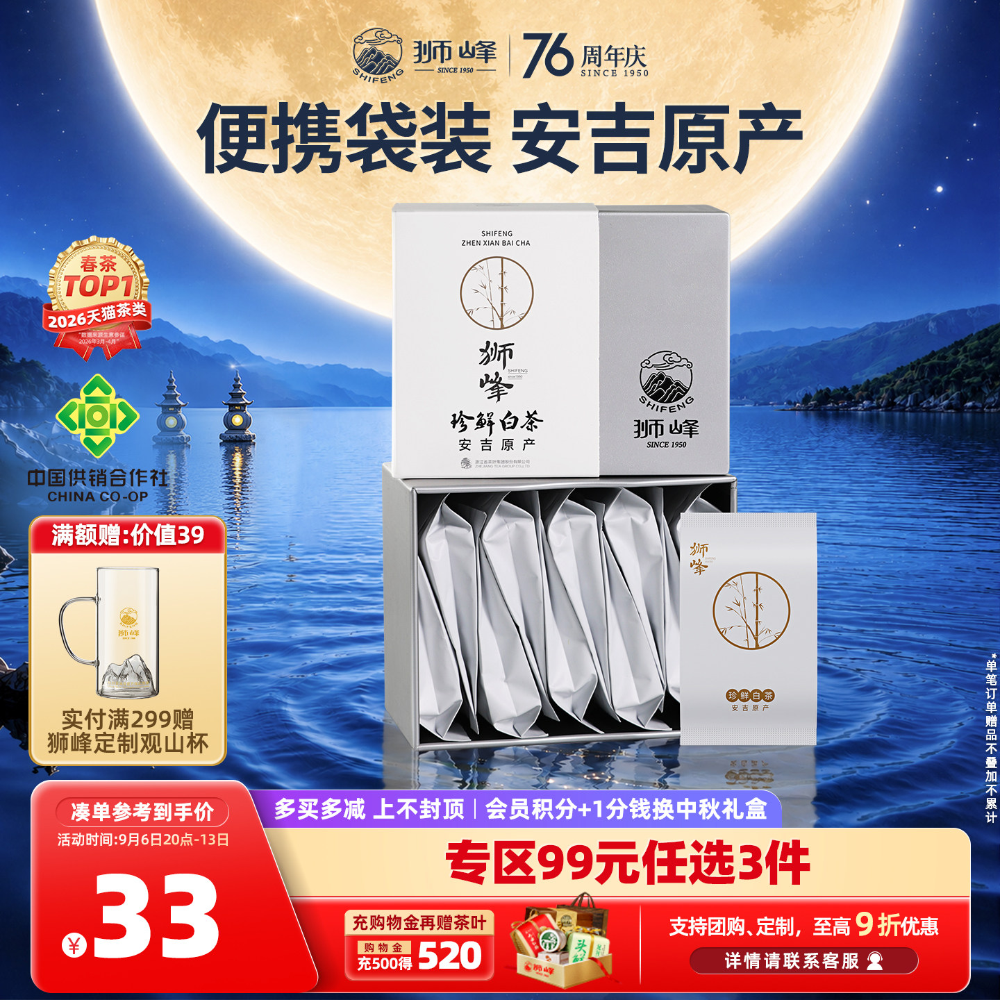 狮峰珍鲜白茶明前特级小袋盒装图片
