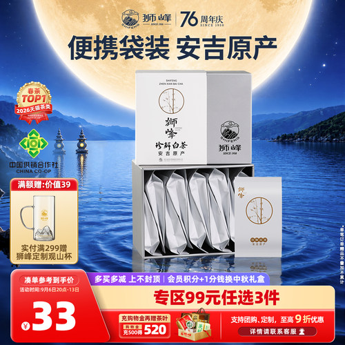 狮峰珍鲜白茶明前特级小袋盒装