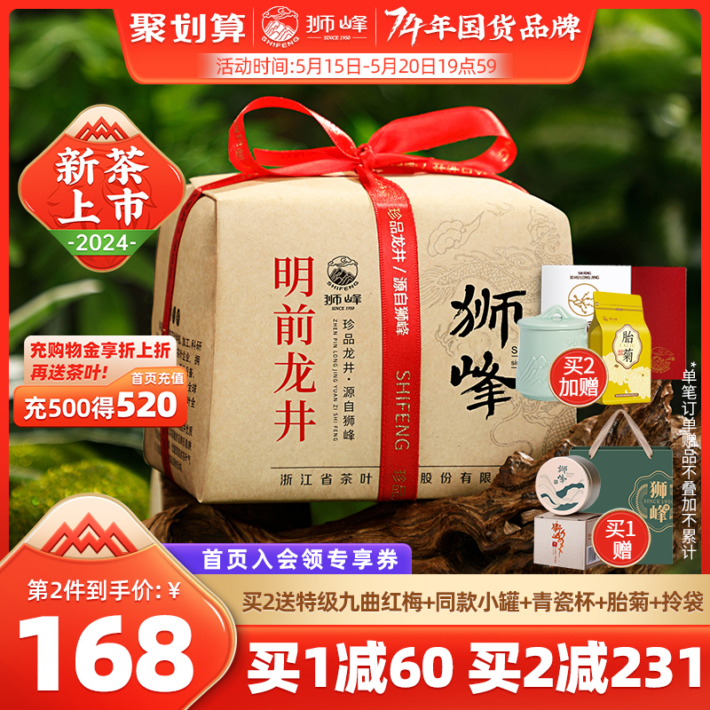 2024新茶上市狮峰牌明前特级龙井茶叶春绿茶杭州官方旗舰店250g-封面