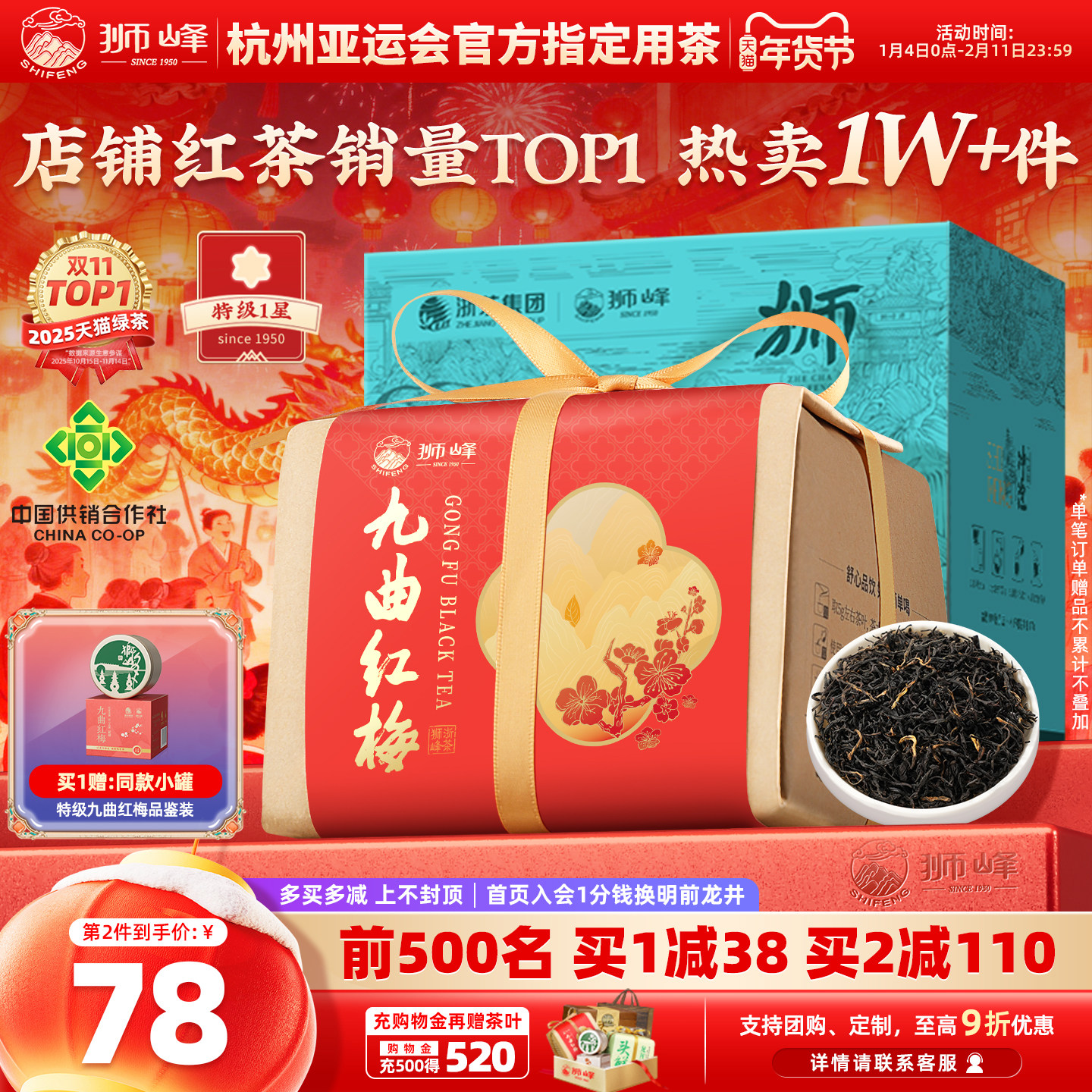 狮峰牌九曲红梅茶杭州特产龙井工夫红茶叶特级200g原产地正宗新茶,茶,特色产区红茶,淘宝优惠券,粉丝福利购,淘宝优惠卷