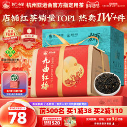 狮峰牌九曲红梅茶杭州特产龙井工夫红茶叶特级200g原产地正宗新茶