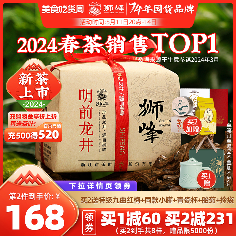 2024新茶上市狮峰牌老茶树明前龙井茶叶特级杭州正宗250g春茶绿茶 茶 龙井茶（非西湖） 原图主图