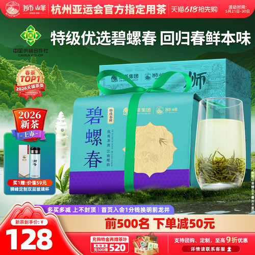 2026新茶狮峰牌特级碧螺春优选