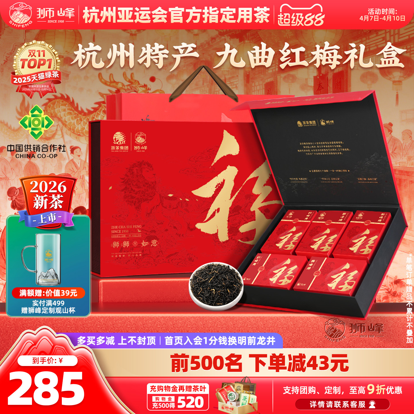 狮峰牌九曲红梅茶礼盒装正宗特级250g杭州特产龙井所制工夫红茶叶