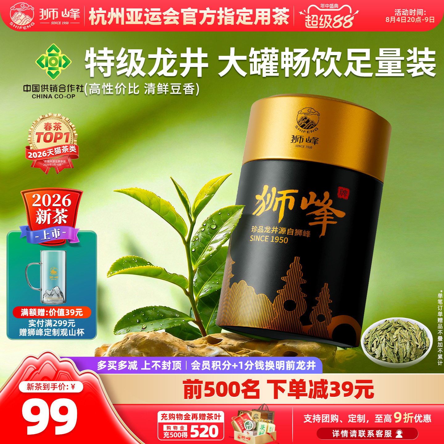 2026年新茶上市狮峰牌特级明前龙井茶叶龙井43号杭州春茶绿茶100g