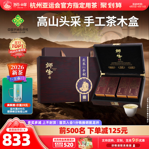 2026新茶明前特级头采龙井茶礼盒