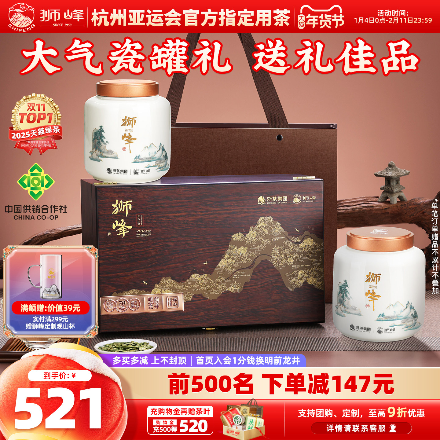 2025新茶狮峰牌高山头采明前龙井茶叶礼盒装绿茶210g特级送礼长辈,茶,龙井茶（非西湖）,淘宝优惠券,粉丝福利购,淘宝优惠卷