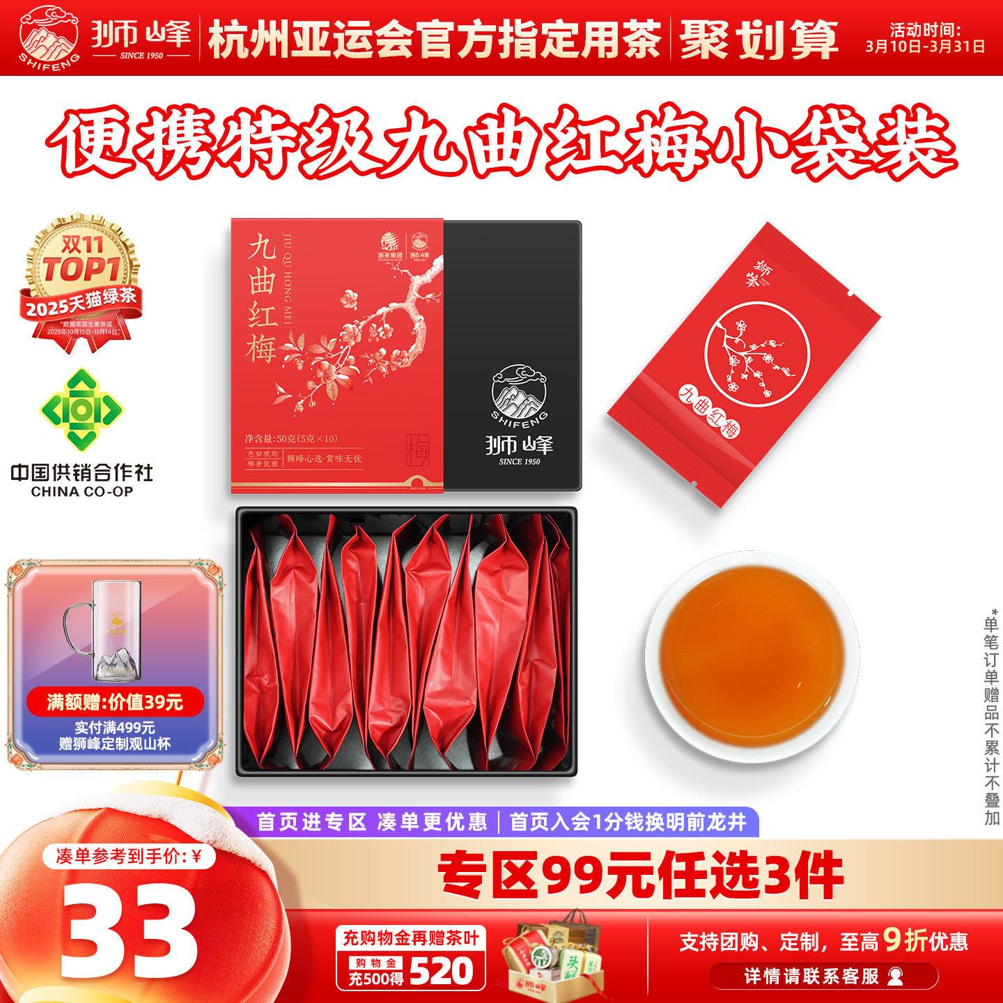 九曲红梅茶狮峰牌红茶叶特级杭州特产原产地独立小包装袋泡茶自饮