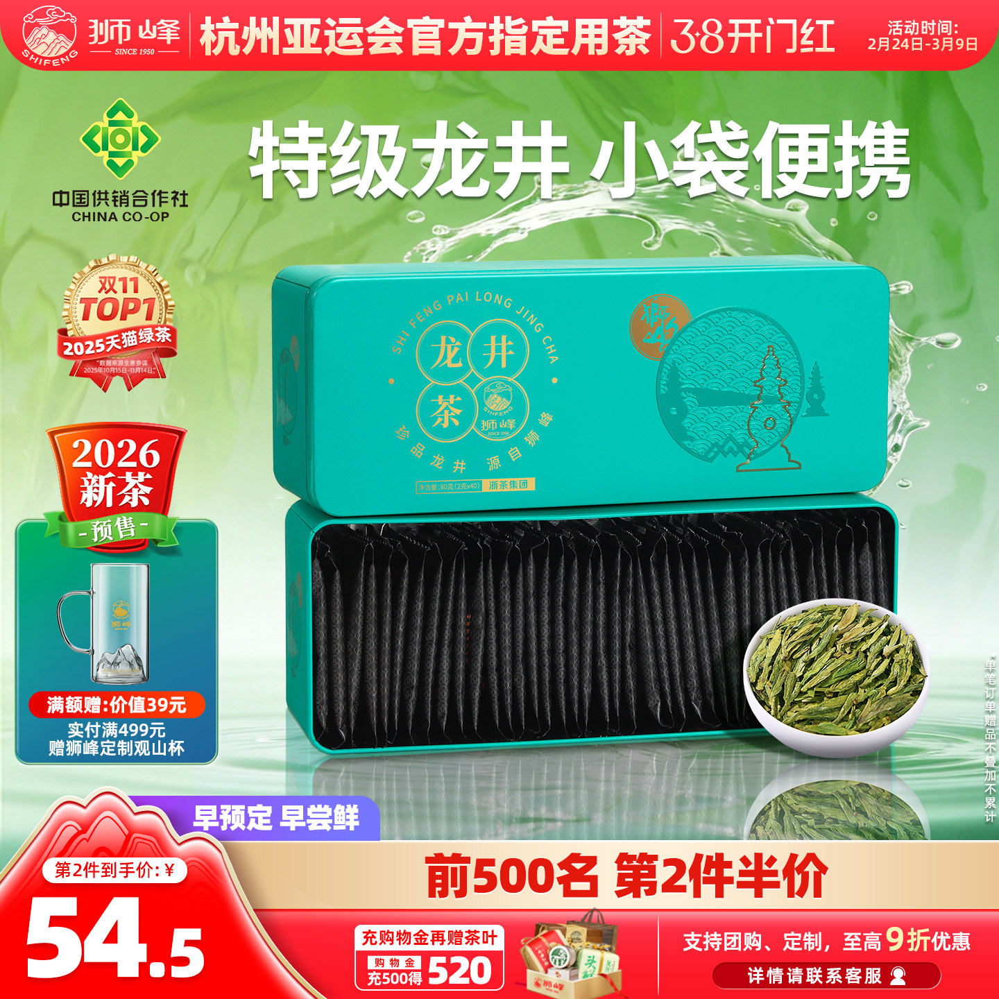 2026新茶预售狮峰牌明前特级龙井独立小包装袋泡茶春绿茶叶自己喝