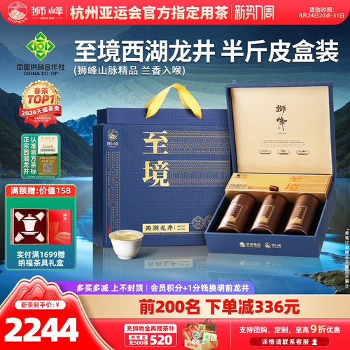 2026新茶狮峰牌西湖龙井明前精品