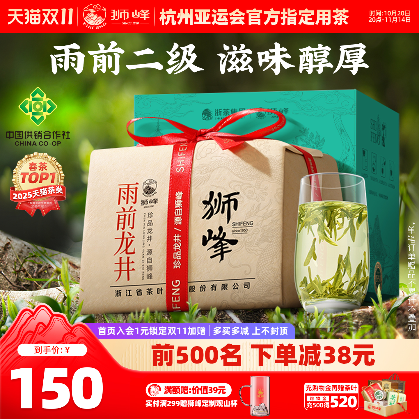 2025新茶狮峰雨前正宗250g绿茶