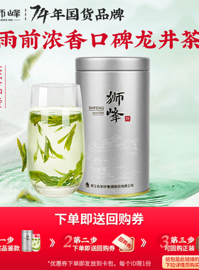 【天猫U先】2025新茶上市狮峰牌雨前龙井茶叶杭州浓香春绿茶罐装