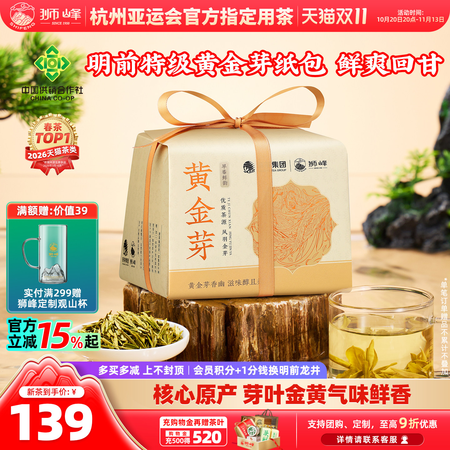 2026新茶上市狮峰牌黄金芽茶叶特级黄金叶高山明前绿茶叶官方旗舰