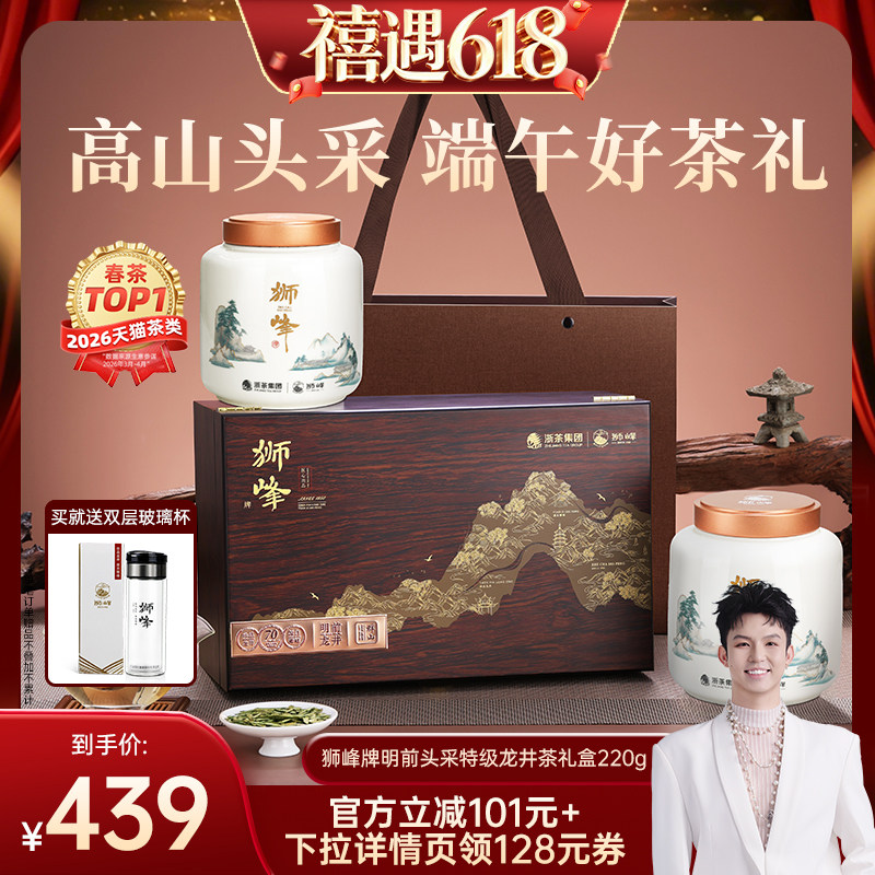 【禧物社】2026新茶上市狮峰牌头采明前龙井茶叶礼盒装特级绿茶叶