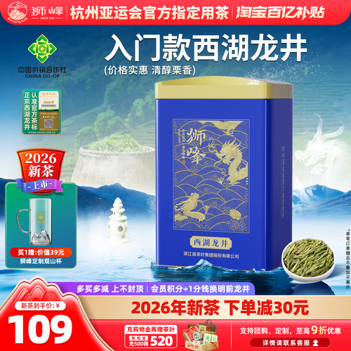 2026新茶狮峰牌明前特级西湖龙井