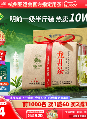 2026新茶上市狮峰牌明前龙井茶叶43号春茶绿茶一级250g送西湖藕粉