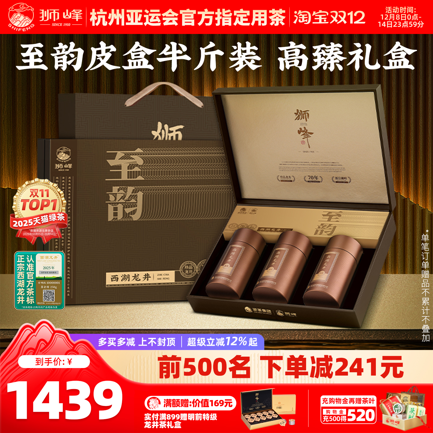 2025新茶狮峰明前精选龙井茶