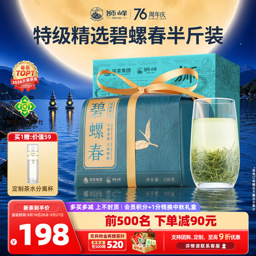 新茶狮峰牌明前特级精选碧螺春