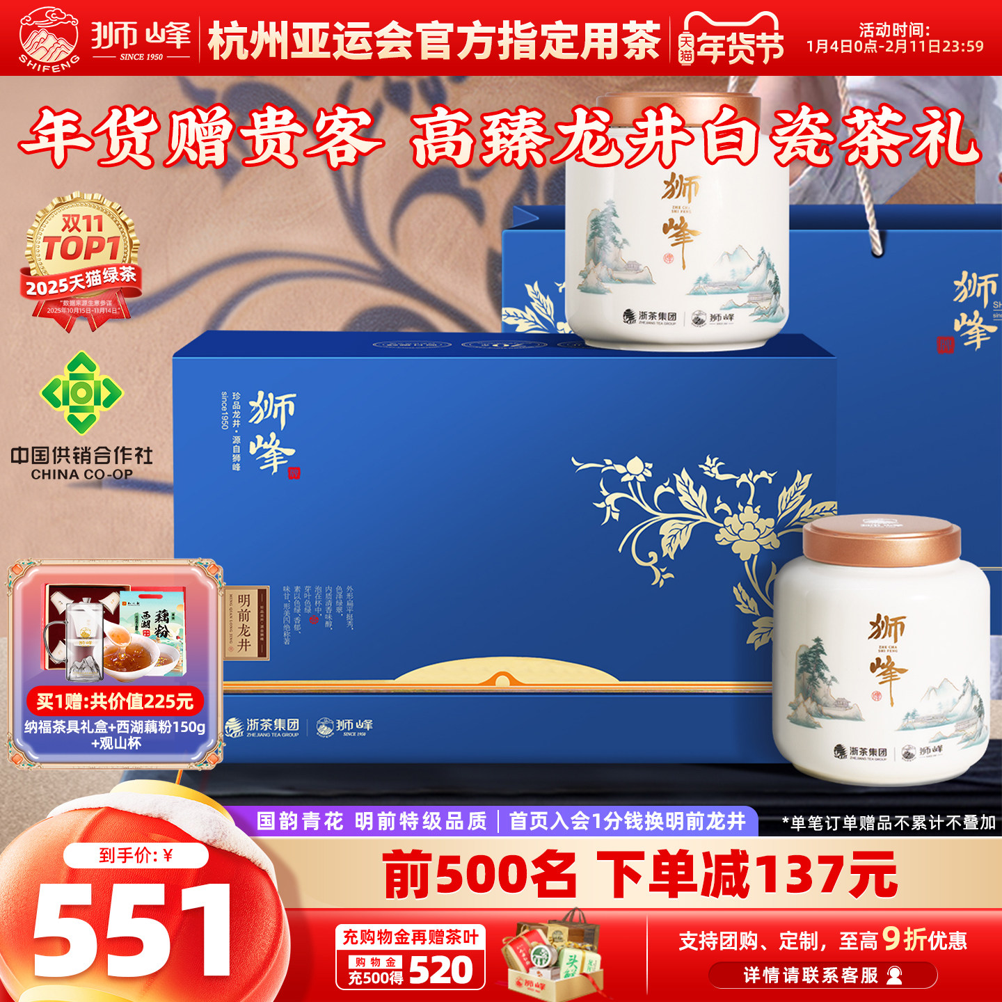 2025新茶狮峰牌龙井茶叶礼盒装明前特级绿茶200g送礼长辈西湖藕粉,茶,西湖龙井,淘宝优惠券,粉丝福利购,淘宝优惠卷