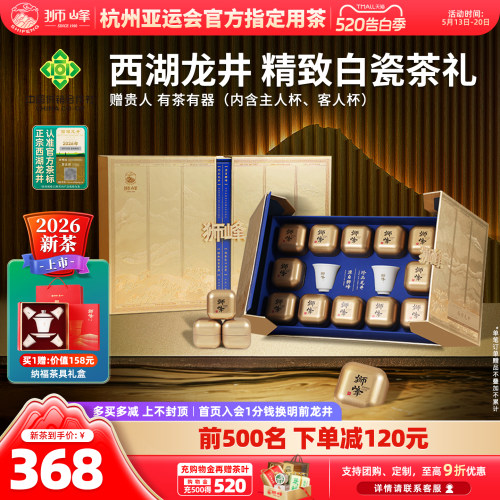2026新茶明前特级明前龙井礼盒装