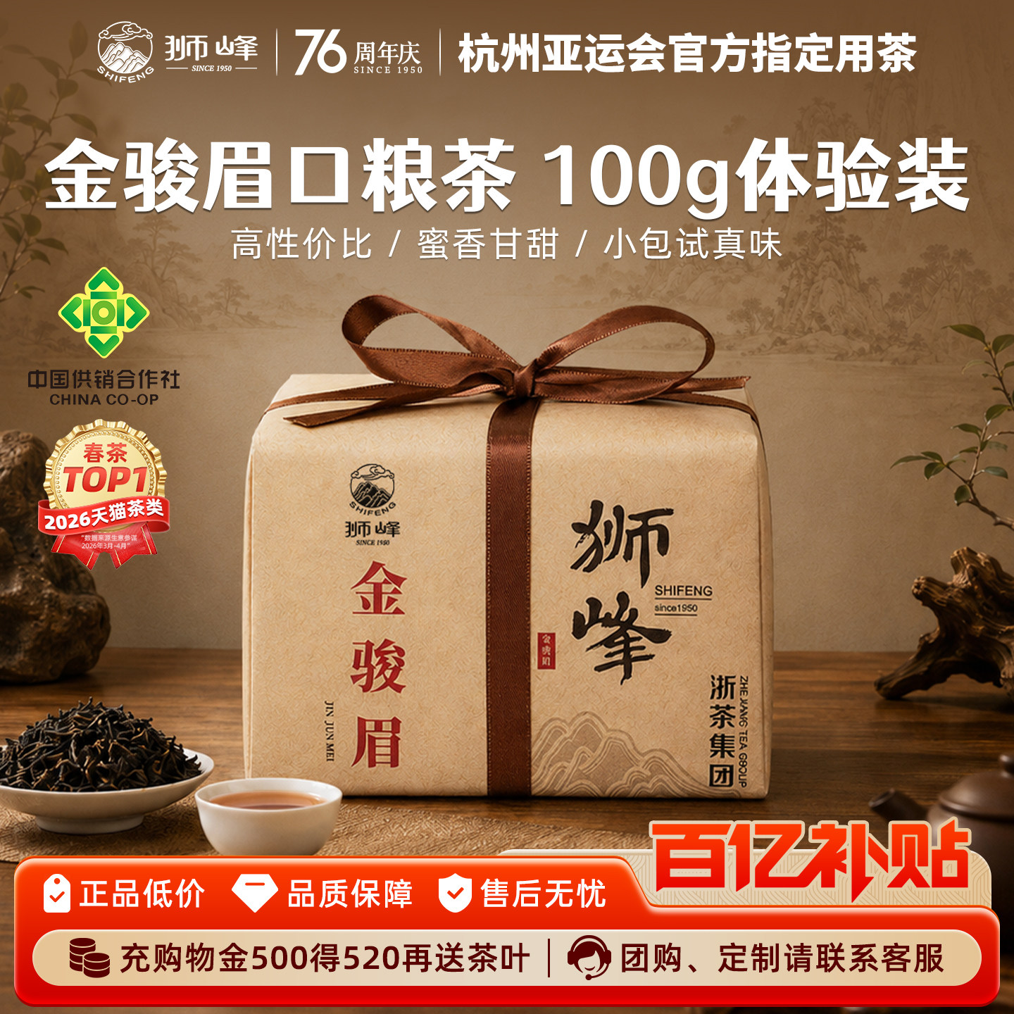 狮峰牌金骏眉原产红茶一级图片