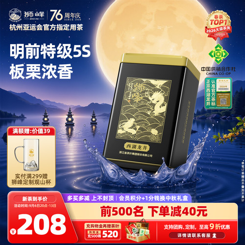 2026狮峰牌明前特级西湖龙井茶