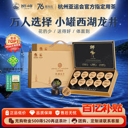 2026新茶狮峰牌明前特级西湖龙井茶叶礼盒装中秋送礼长辈小罐绿茶