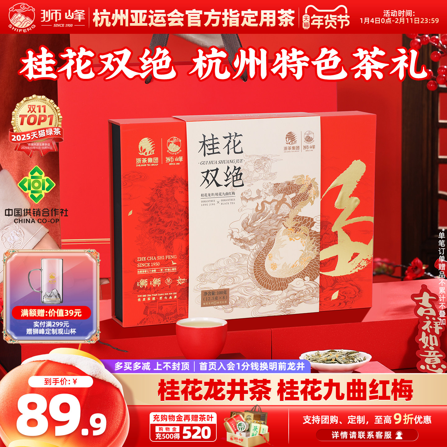 狮峰牌桂花龙井茶绿茶桂花九曲红梅红茶叶礼盒装杭州特产送礼长辈,茶,龙井茶（非西湖）,淘宝优惠券,粉丝福利购,淘宝优惠卷