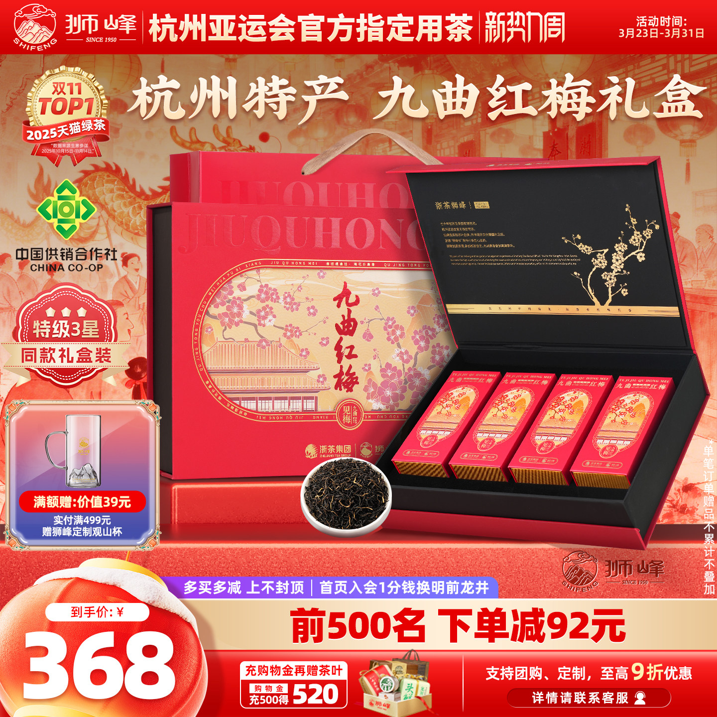 狮峰牌九曲红梅特级红茶叶杭州特产工夫红茶礼盒装200g送礼长辈