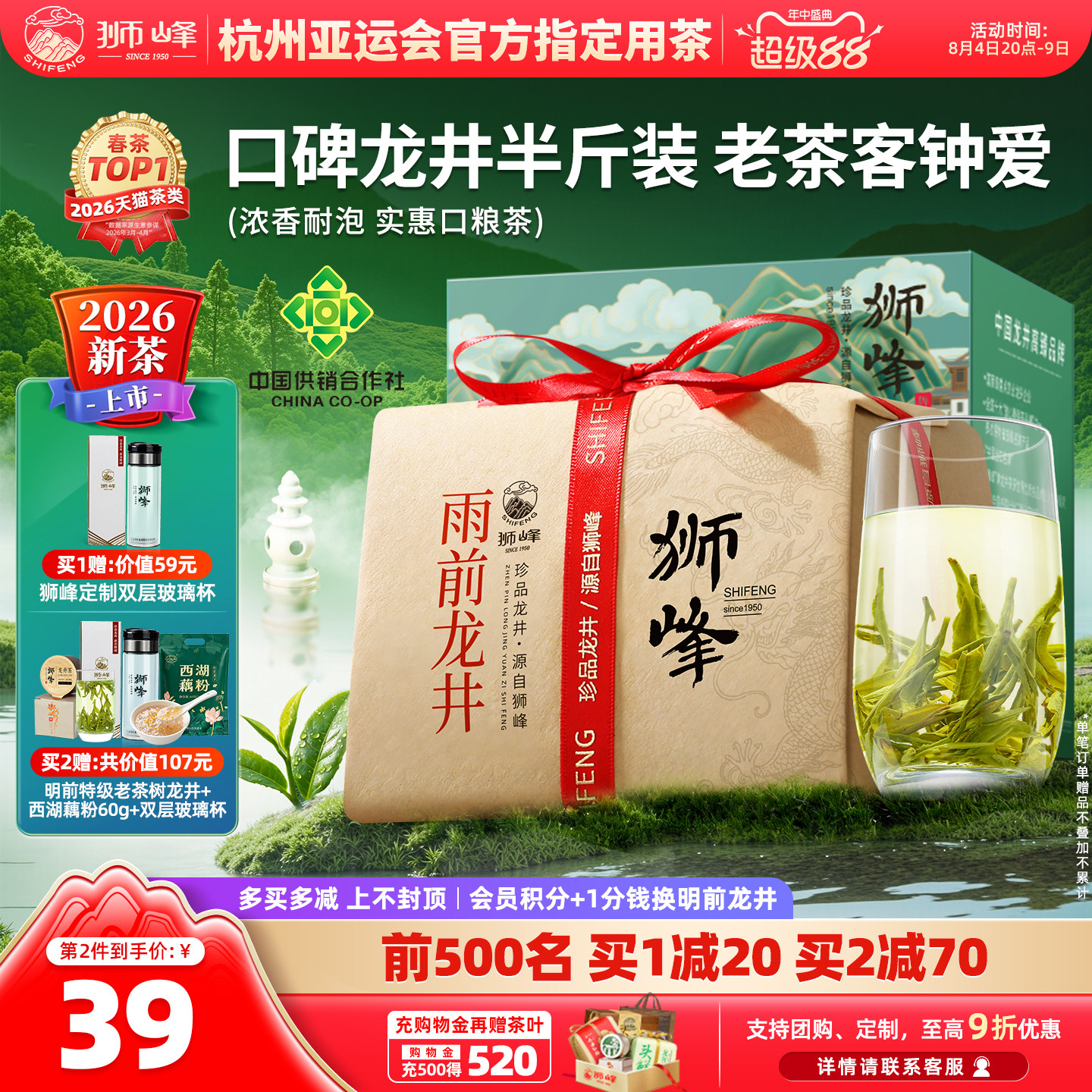 狮峰牌2026新茶上市绿茶雨前龙井茶叶250g春茶送西湖藕粉明前龙井