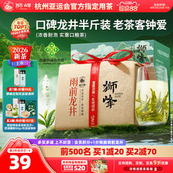 狮峰牌2026新茶上市绿茶雨前龙井茶叶250g春茶送西湖藕粉明前龙井