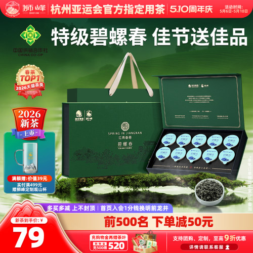 狮峰牌碧螺春小罐礼盒明前特级