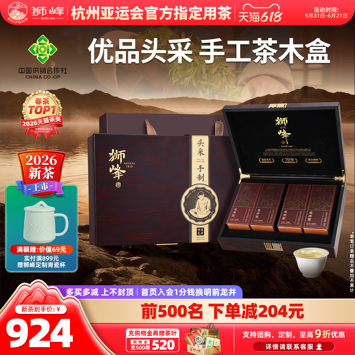 2026新茶上市狮峰牌手工优品明前特级头采龙井茶叶礼盒装绿茶200g