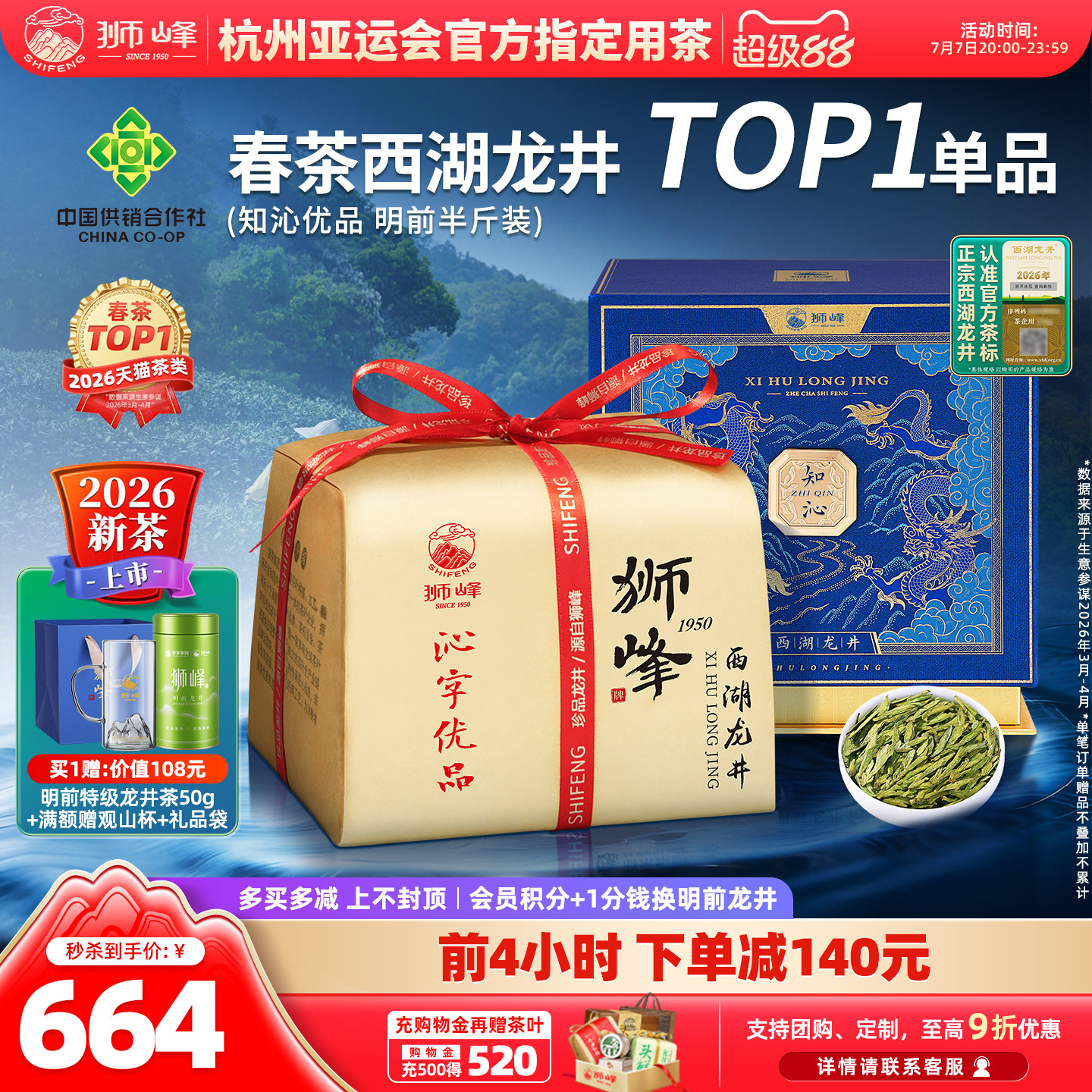 2026新茶上市狮峰牌西湖龙井茶明前特级沁字春绿茶叶礼盒装250g