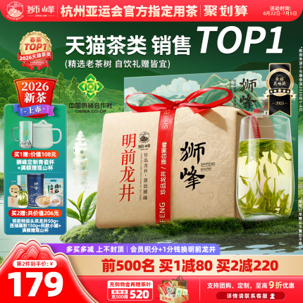2026新茶上市狮峰牌精选老茶树明前龙井茶叶特级春绿茶送西湖藕粉