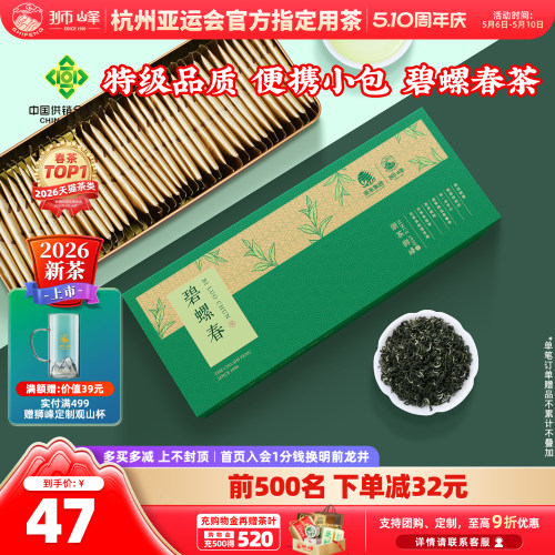 狮峰牌明前特级碧螺春小袋装120g