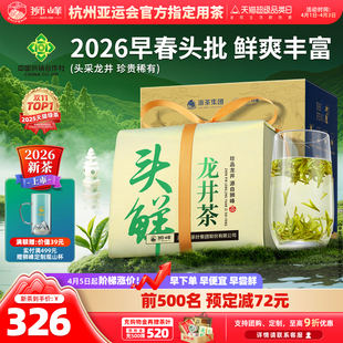 2026新茶上市狮峰牌明前特级龙井茶叶头采正宗绿茶春茶200g纸包