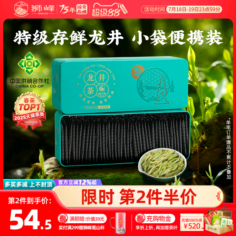 2025新茶狮峰牌龙井茶明前特级