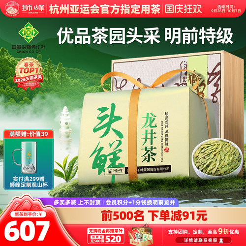 2026新茶狮峰牌龙井茶头采特级