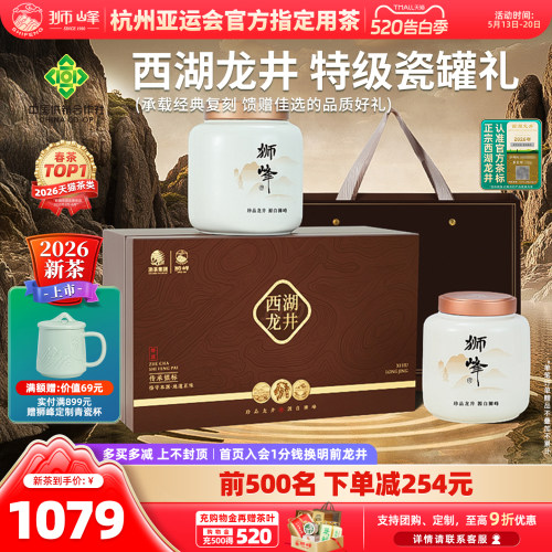 2026新茶明前特级西湖龙井瓷罐装
