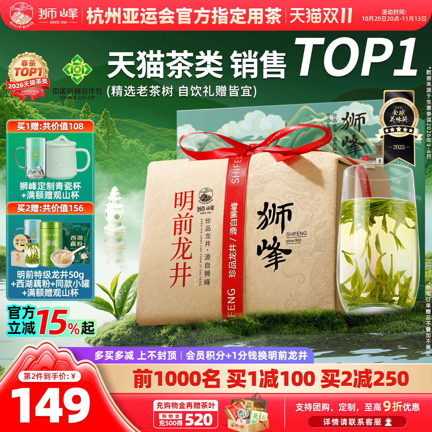 2026新茶狮峰牌精选老茶树明前龙井茶叶特级250g春绿茶送西湖藕粉