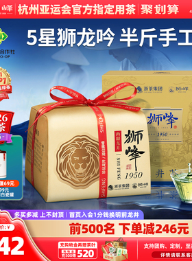 2026新茶上市狮峰牌西湖龙井茶明前特级5星手工春绿茶叶纸包250g