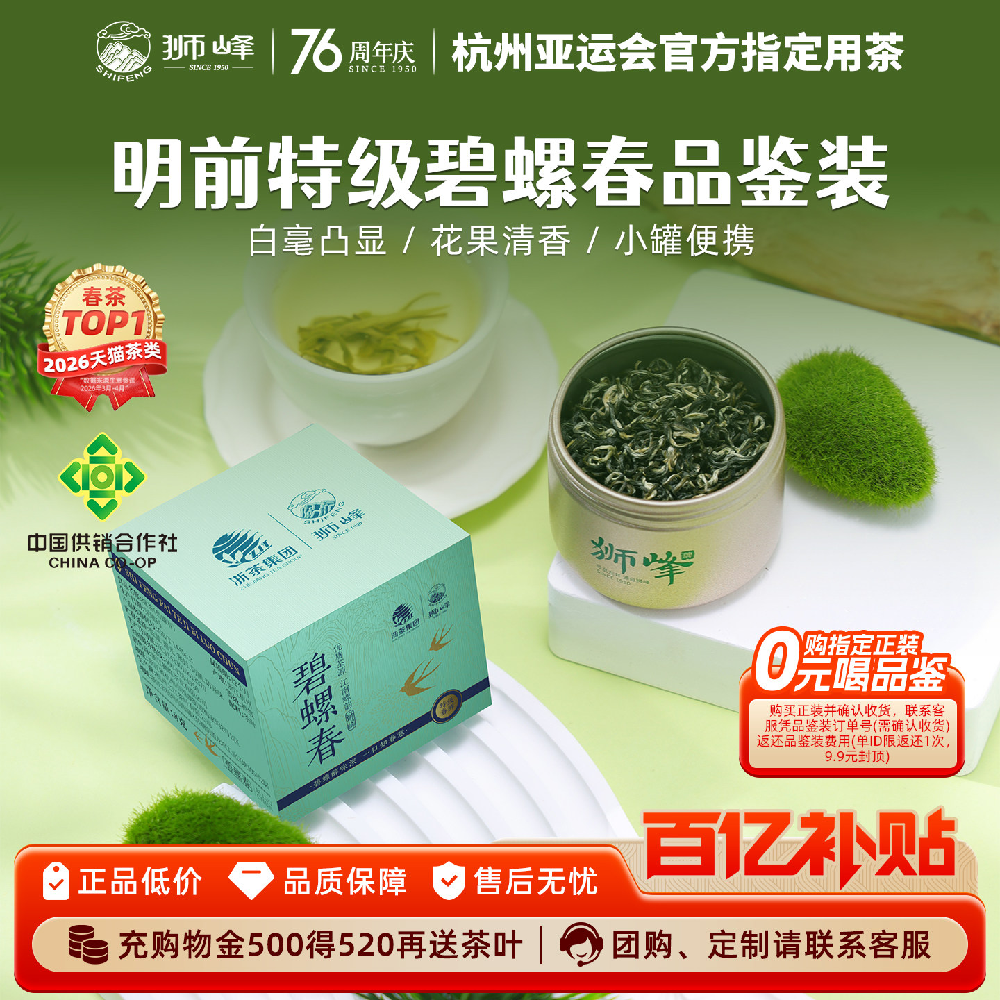 狮峰牌碧螺春2026新茶明前特级绿茶叶浓香冷泡茶8g小罐官方旗舰店图片