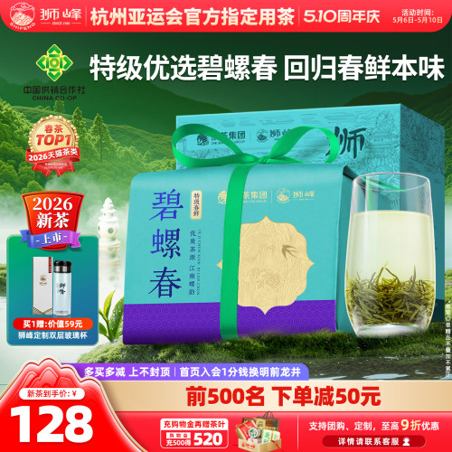 2026新茶狮峰牌特级碧螺春优选